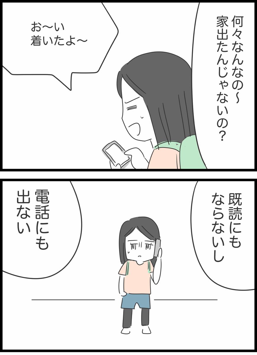 【12】毎回遅刻してくる友人