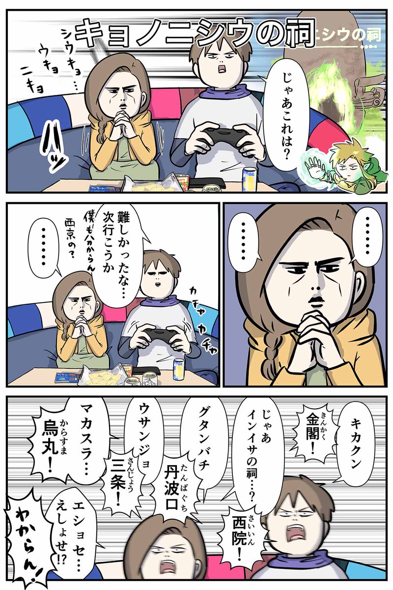 京都に思い出がある夫婦のティアキン プレーしてる時あるある  #コミックエッセイ #漫画が読めるハッシュタグ