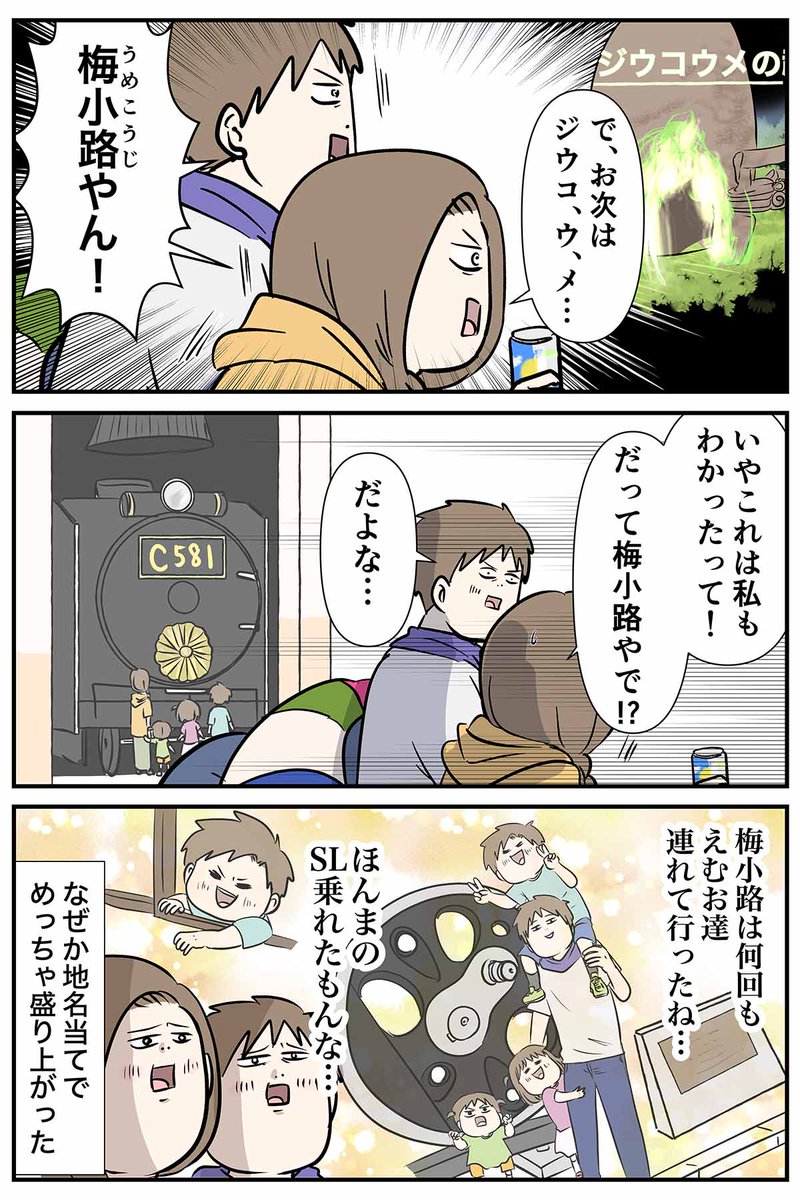 京都に思い出がある夫婦のティアキン プレーしてる時あるある  #コミックエッセイ #漫画が読めるハッシュタグ