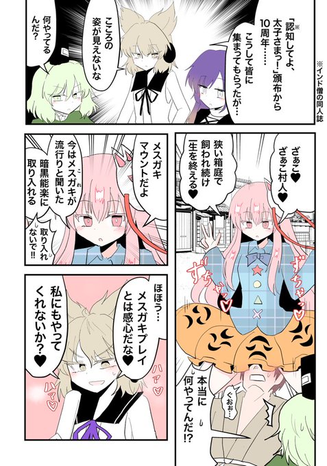 ひじみこころ&amp;屠自古漫画。【Skeb納品】
リクエストありがとうございました!
https://t.co/4EMoQVXGHD 