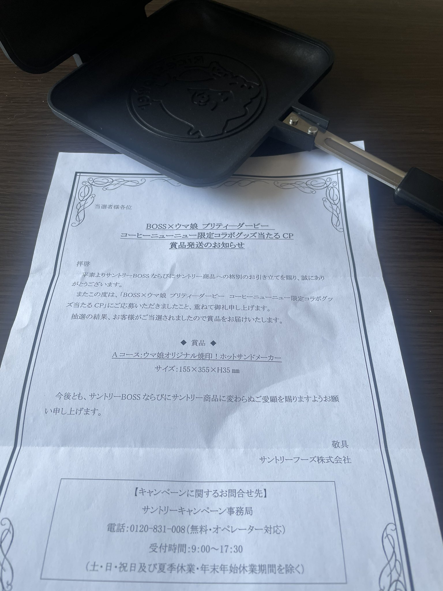 ウマ娘 ホットサンドメーカー 当選品 キャンペーン | finiscapital.com