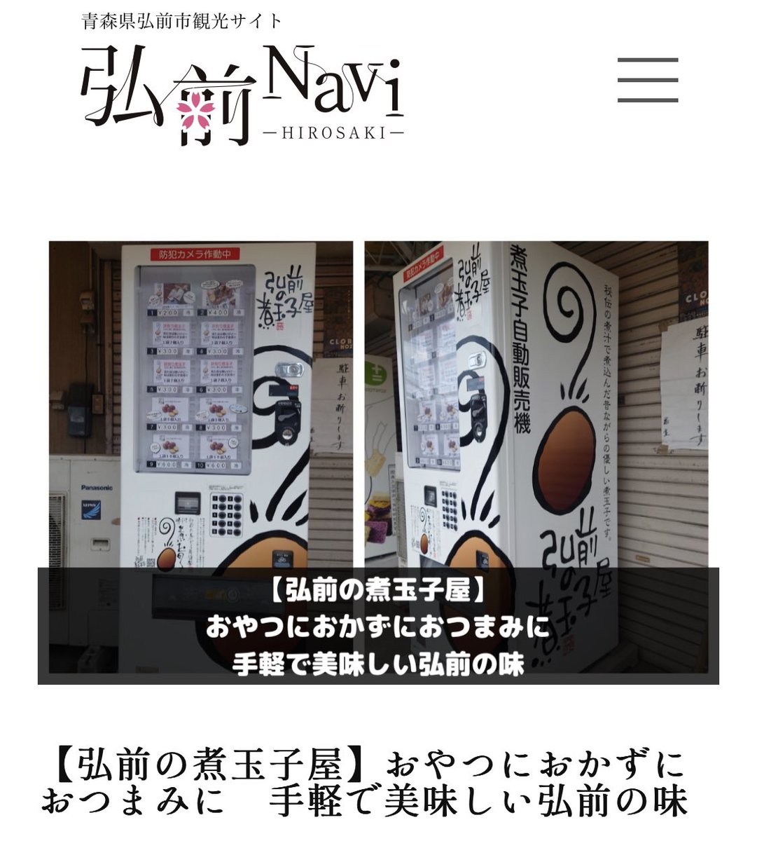 taikinjp's tweet photo. 弘前市観光ｻｲﾄ『弘前NAVI 』に弘前の煮玉子屋が掲載されたのを記念して‼️
⭐️生卵ﾌﾟﾚｾﾞﾝﾄｷｬﾝﾍﾟｰﾝ第三弾⭐️
応募方法は7月2日迄に❗️
1️⃣@taikinjp をﾌｫﾛｰ
2️⃣この投稿をRT📲
抽選で10名様に生卵20個ﾌﾟﾚｾﾞﾝﾄ🎁
⬇️掲載記事はｺﾁﾗ
https://t.co/aJbpVoXGUj
☟詳細はｺﾒﾝﾄ欄☟ https://t.co/XDXMpDoaFf