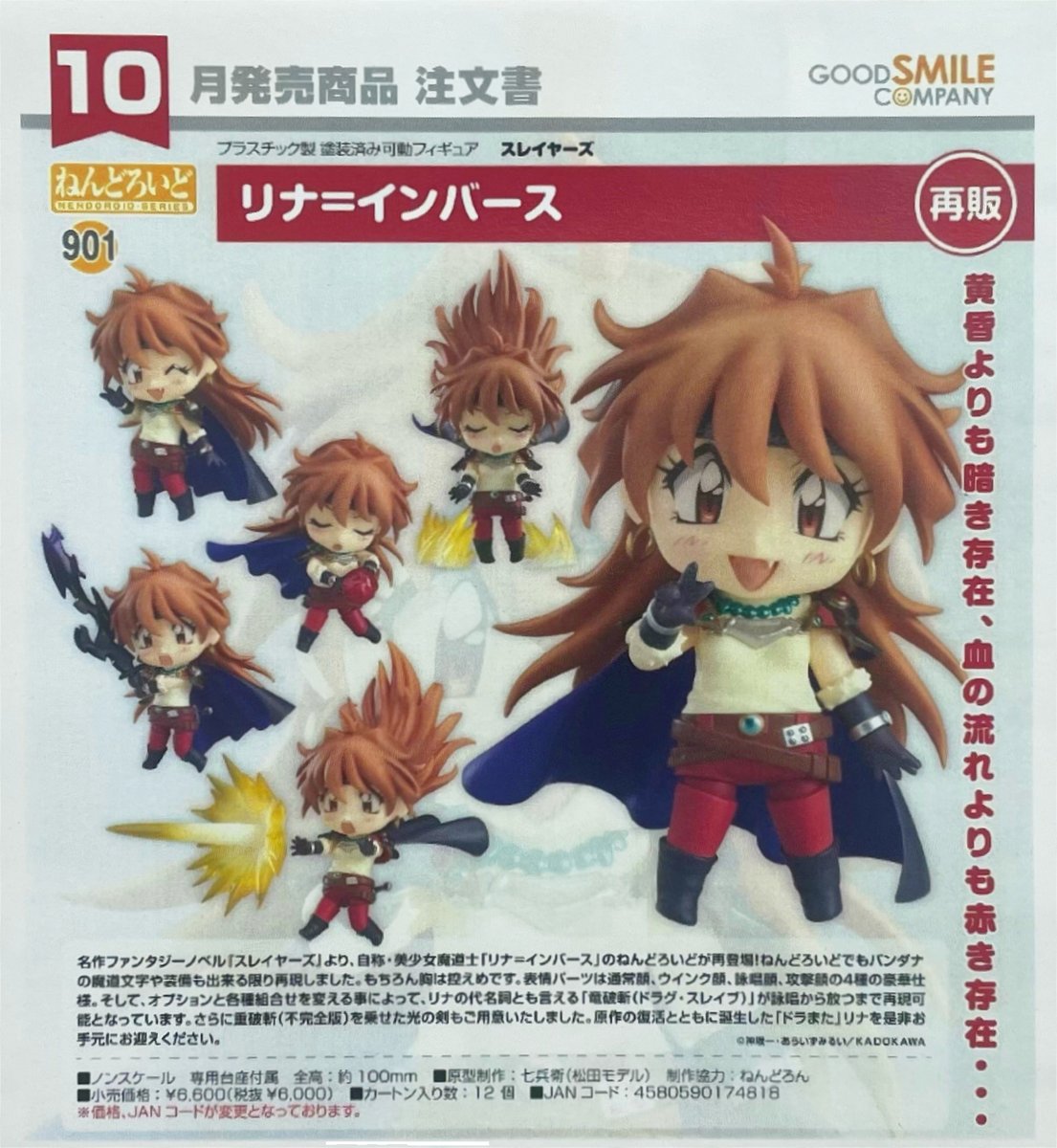 5F フィギュア】 グッドスマイルカンパニー「ねんどろいど リナ