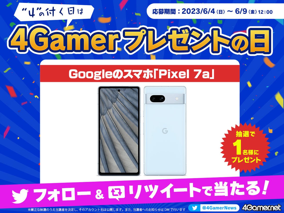 ／
“4”の付く日は4Gamerプレゼントの日！
今回はGoogleのスマホ「Pixel 7a」をプレゼント🎁
＼
   
▼応募手順
1⃣@4GamerNews をフォローしてRT
2⃣↓のページでエントリー
4gamer.net/secure/campaig…