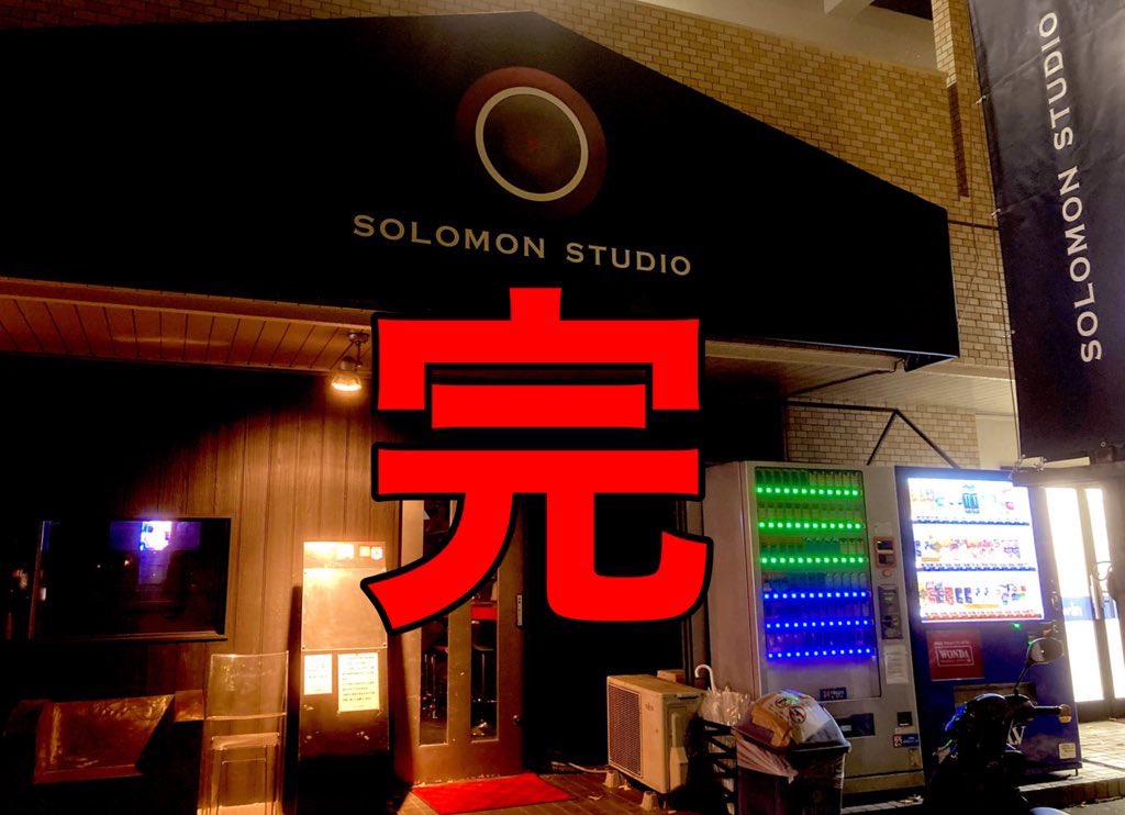 BAR_SOLOMON STUDIO on Twitter "【ご報告】 Bar SOLOMONSTUDIO は8月末日をもちまして閉店となります。 皆様には大変お世話になりました 感謝しか