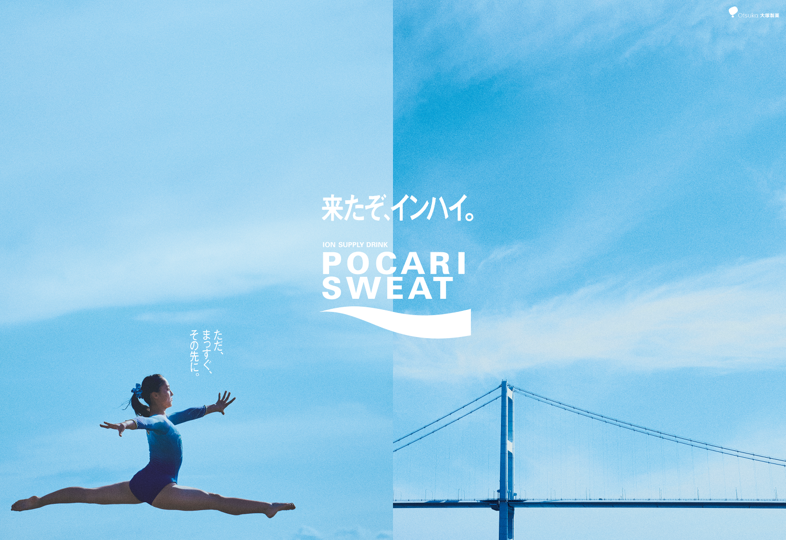 creative_i_p's tweet photo. 【画像をシンクロ】
 ポカリスエットは昨年、部活に励む高校生を応援する広告を展開。インターハイ開催地の四国にある名所と組み合わせた30競技のビジュアルを用意。陸上トラックと空を映す川、卓球のピンポン球と蜜柑、自転車競技の車輪と風車など、美しい競技中の姿と風景がシンクロしています。 https://t.co/0AuyNT0847