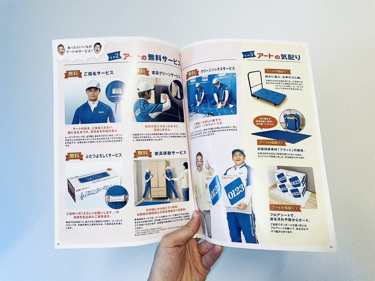 今回初めて引っ越し業者さんにお願いするんだけど、サービス設計の素晴らしさに担当者さんの話うわの空で自分のことと比較しながら想像を膨らませてしまった・・ 笑

イメージキャラクターにサンドウィッチマン使ってるところまで完璧すぎる・・

いやーすごい。感動。
