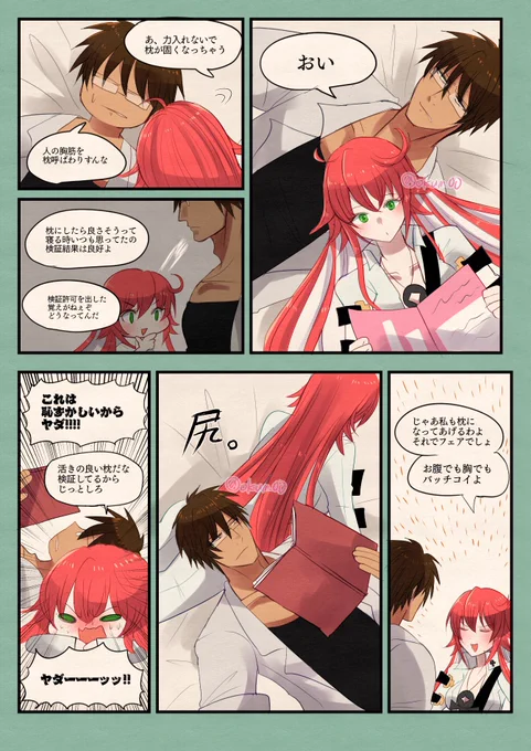 ソルオー(フレオー
乳枕と尻枕 