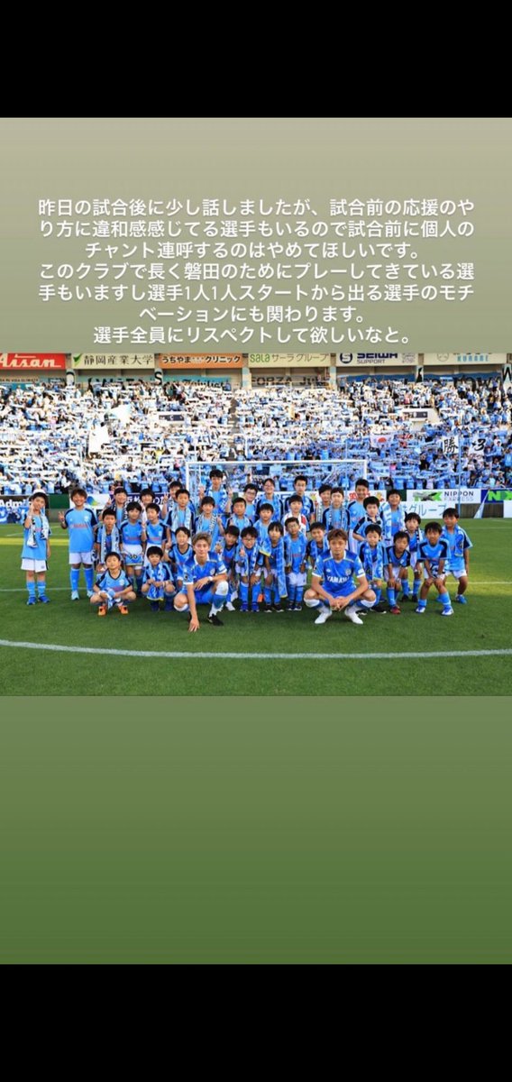 legalize55's tweet photo. #legalize 
后のこのストーリー。
👏👏スゴいよね。
この発信、勇気がいると思う
でもその勇気にサポは答えてあげなきゃいけないよね。
磐田に限らずどのチームでも言えることだよ。
選手をRESPECTするために。
#ジュビロ磐田 https://t.co/R4RbOCrzyP