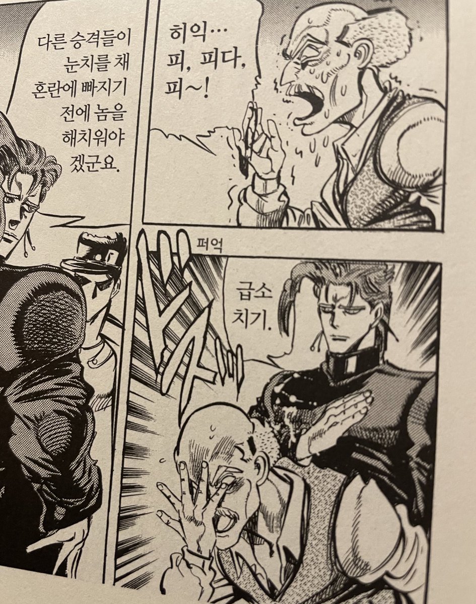 카쿄인이 급소치기를 입 밖으로 말하면서 할배의 급소를 치는 장면
진정 오타쿠같음