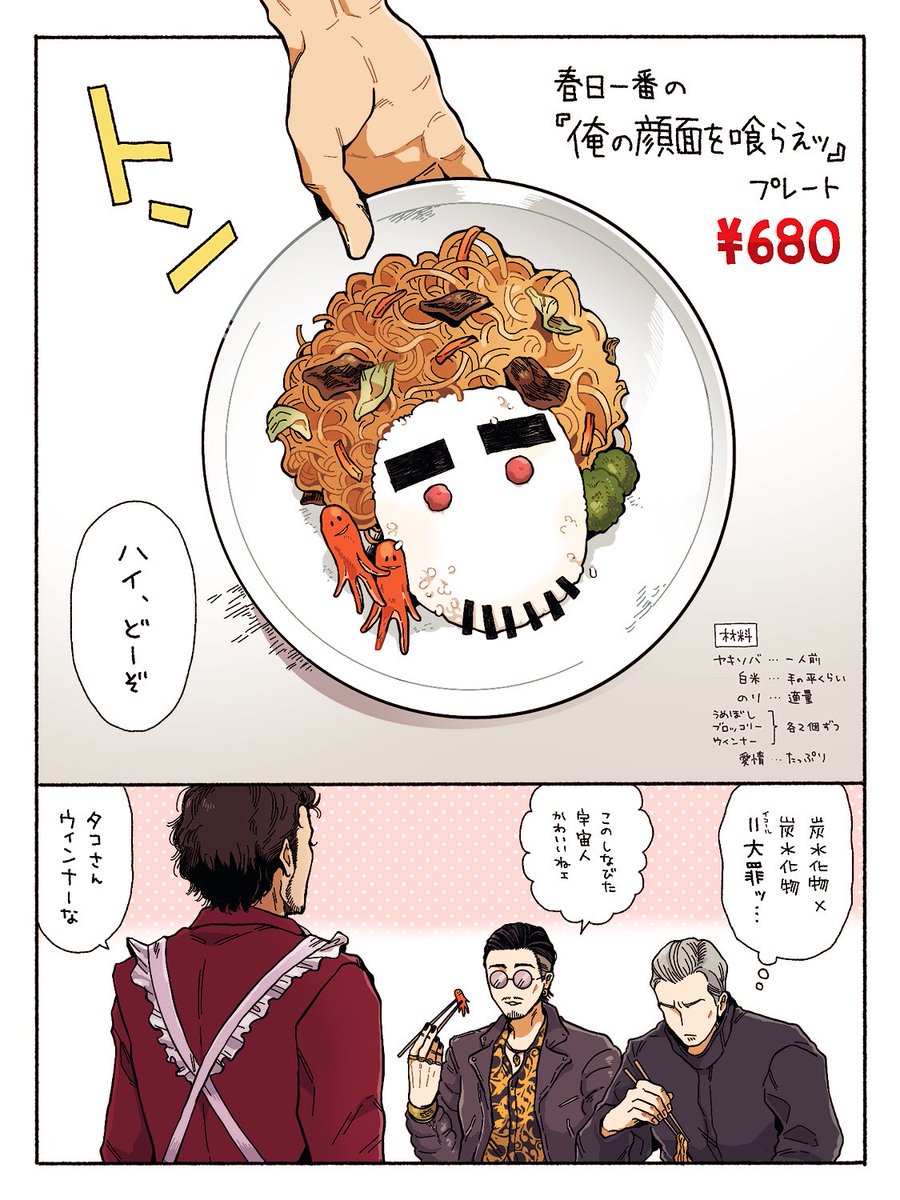 勝手に社食の新規メニュー考案しときました 