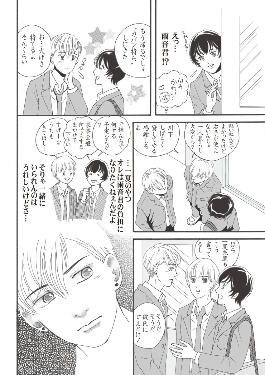 せっかく迫った雨音君なのに…
女子ってどうやって描いてたっけ?ずっと男子ばっかだったから、思ったよりへったくそに😱
#創作BL
#漫画が読めるハッシュタグ
#とおる君とあまね君の恋模様
#ちーとでこ