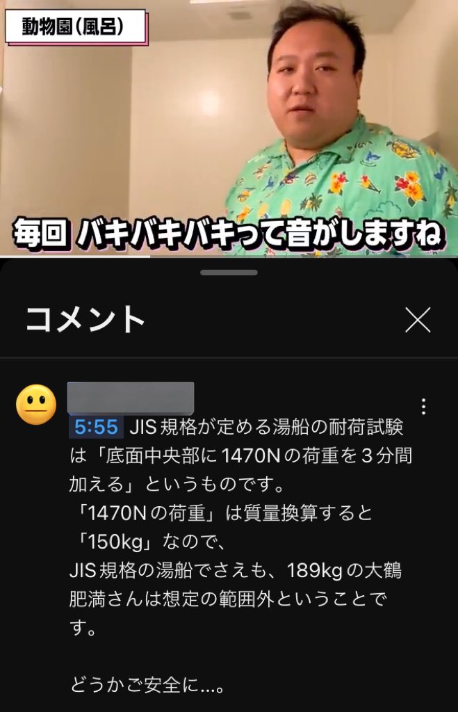 JIS規格外の男