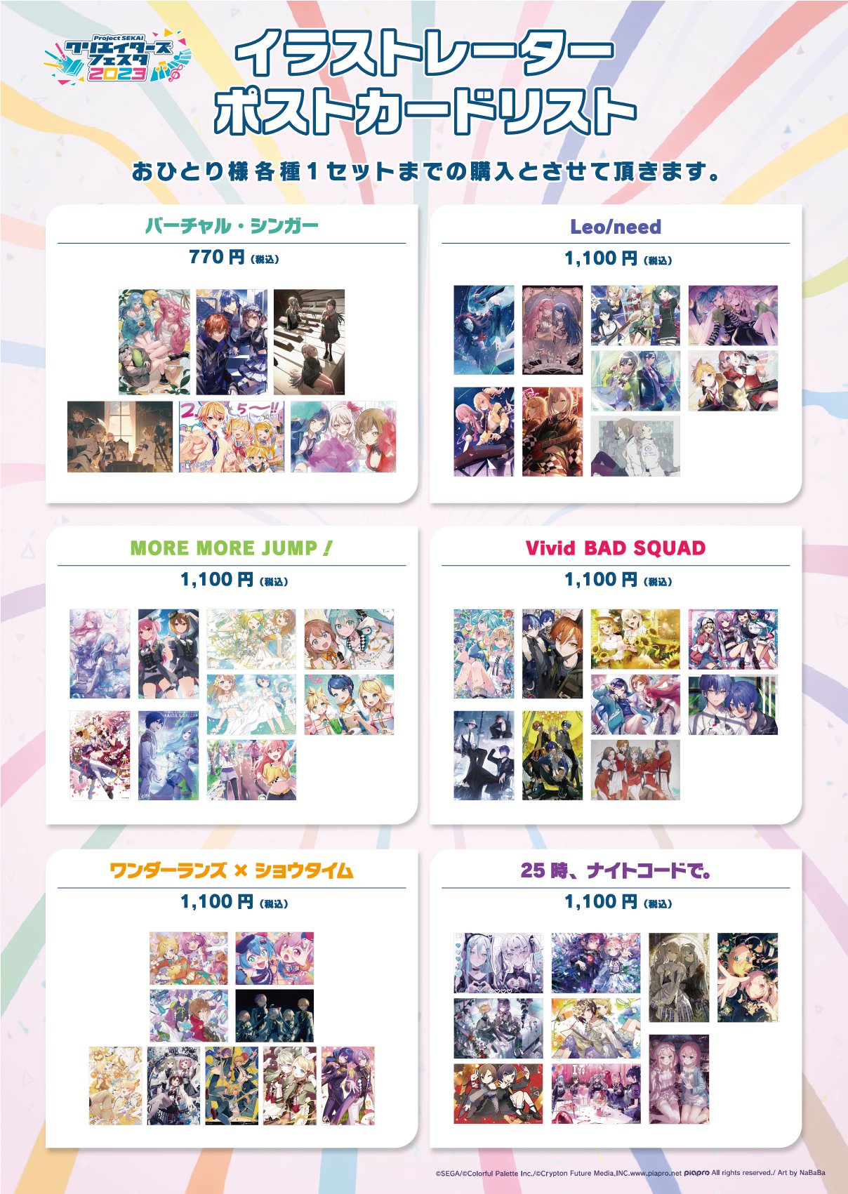 プロジェクトセカイ クリエイターズフェスタ2023 on X