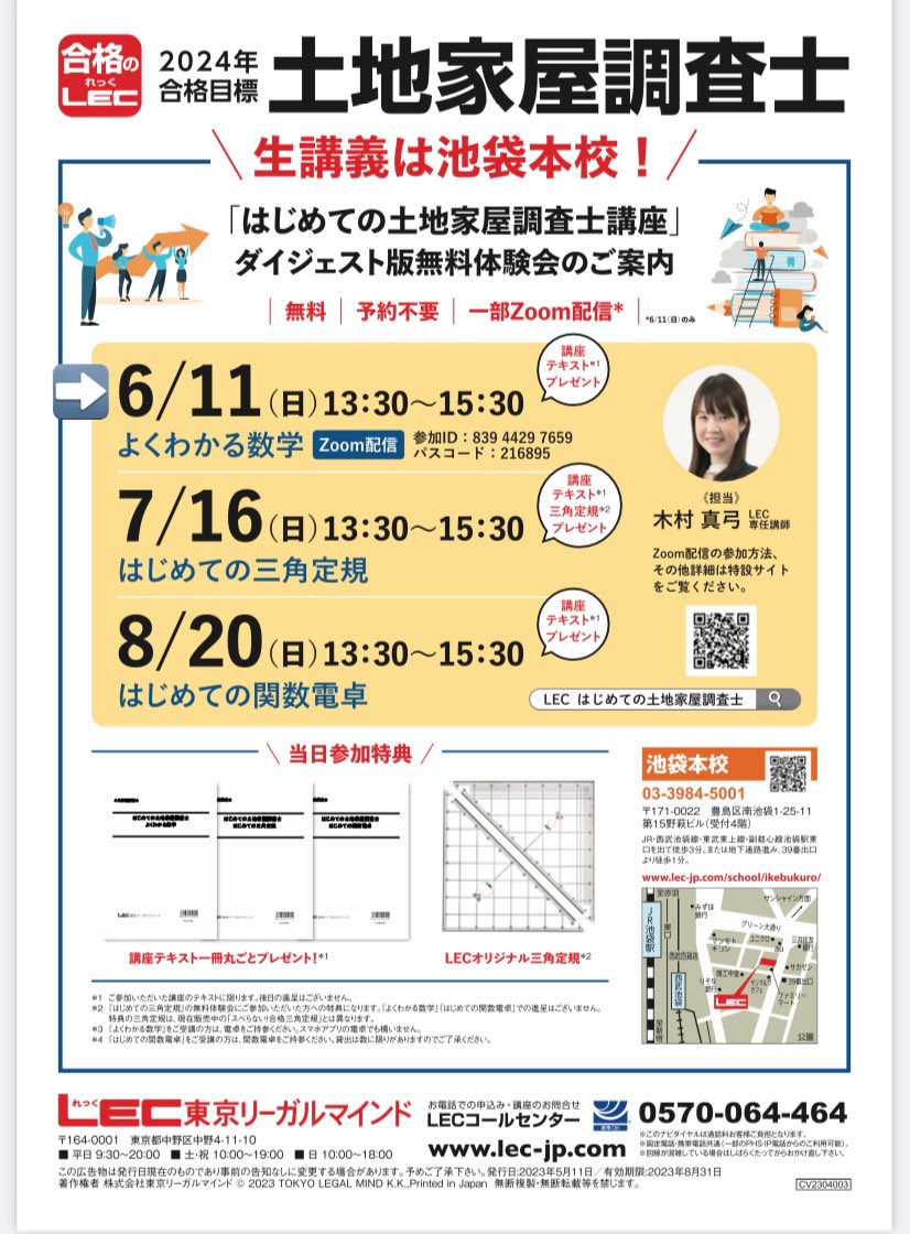 無地・新色登場! レック土地家屋調査士テキスト2023(基礎数学、計算