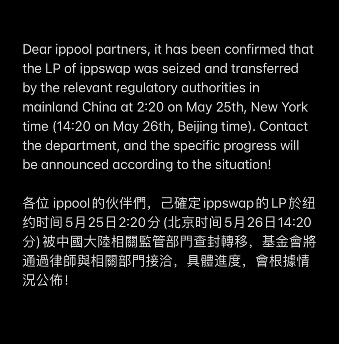 Solemn notice, the reason for liquidity removal has been clarified, follow-up progress please follow Twitter
鄭重通知:流動性移除原因已經明確，後續進度請關注推特