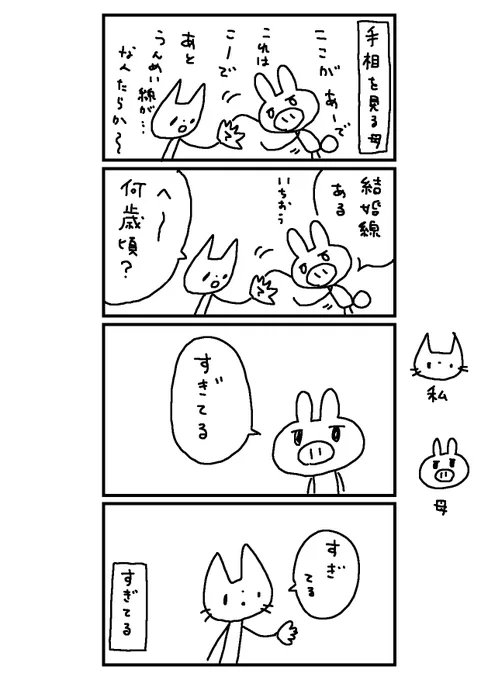 結婚線

#三角部屋の母 △ 
