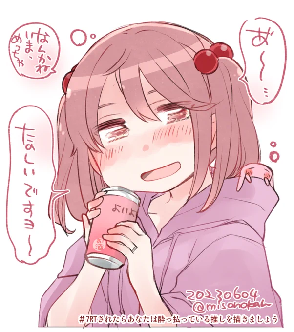 さざなみさんほろよいよい (RTありがとでした!)