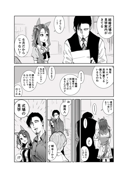 #ウマ娘 キングとトレーナーと結婚式場