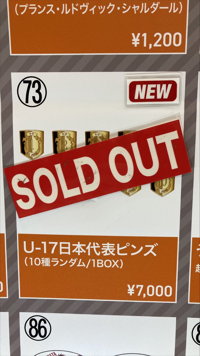 新 テニスの王子様　u-17World Cup 日本代表 ピンズ Amazon.co.jp: 新テニスの王子様 テニプリスト U-17 日本代表