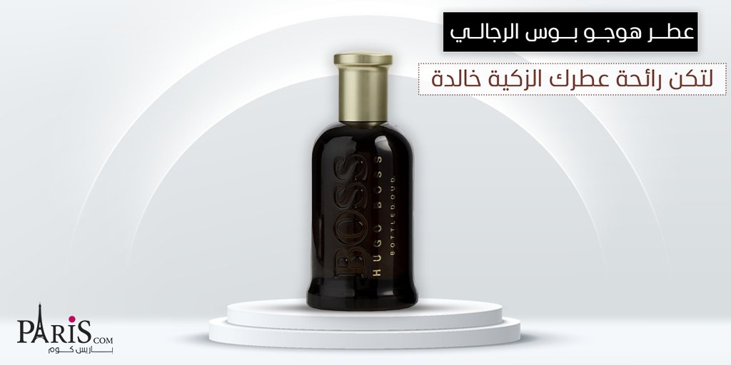 pariscom2030's tweet photo. عطر بوس بوتِلد عود ( Boss Bottled Oud)
من بيت أزياء هوجو بوس (Hugo Boss).
هذا العطر خاص بالرجال من العائلة العطورية الشرقية الخشبية.
للمزيد انقر هنا
https://t.co/DetPwK5bTa
تنفس بعمق.
#بوس #boss #عطر_عود #عطر_رجالي #عطر_بوس #باريس_كوم #pariscom #عطر_وود #عطر_خشبي #هوجو_بوس #ميسي https://t.co/iB9mY1FE9O
