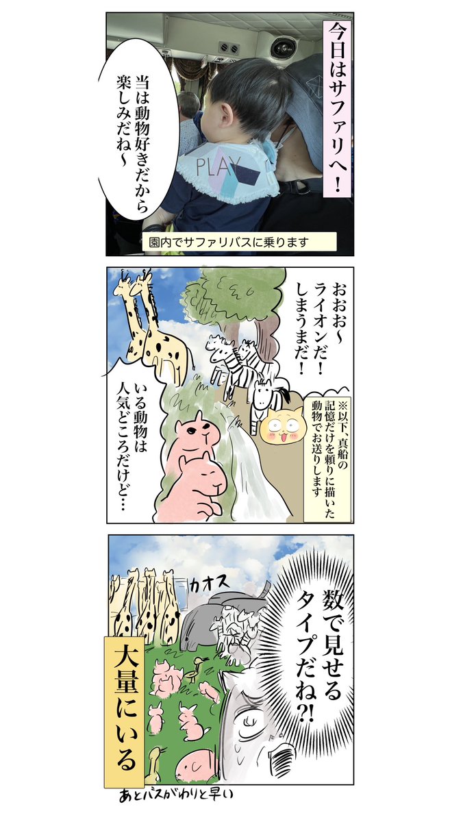 キリンに餌付けしてみた話  #漫画が読めるハッシュタグ 【子連れタイ旅行で帰国危機⁈17話】 初回、続きはリプ欄に!