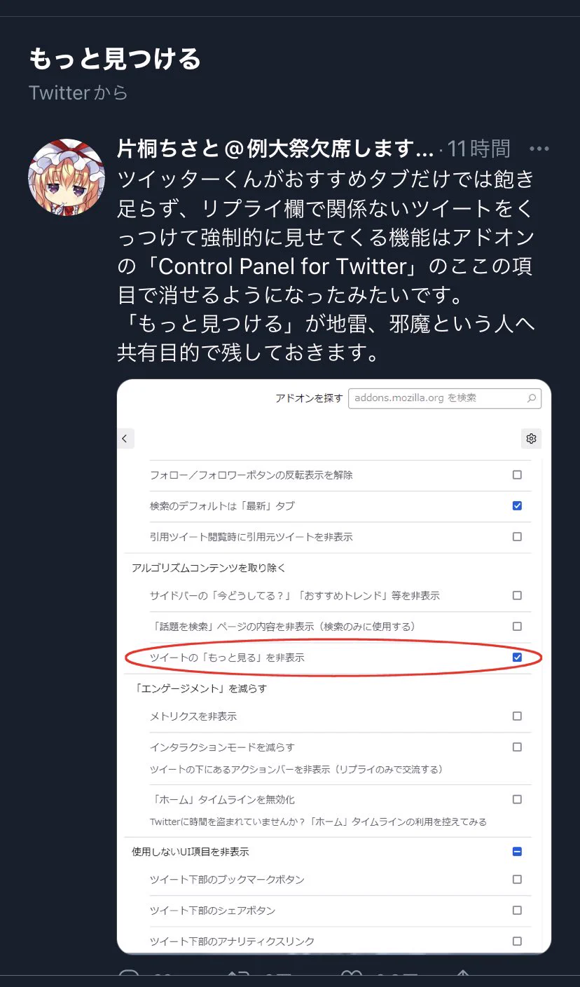 @kanminingyou 「もっと見つける」が役に立ったことがないんですよね...いや待てよ...このツイート... 