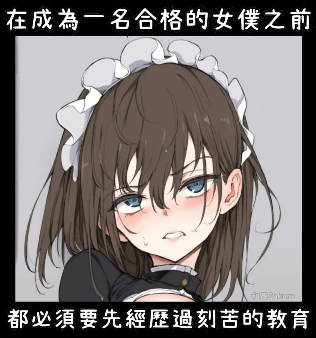 狐曌🦊開通blue sky ~✨ on X: 沒有O過的女僕不是好女僕（？ t.coFYQjehruUu  X