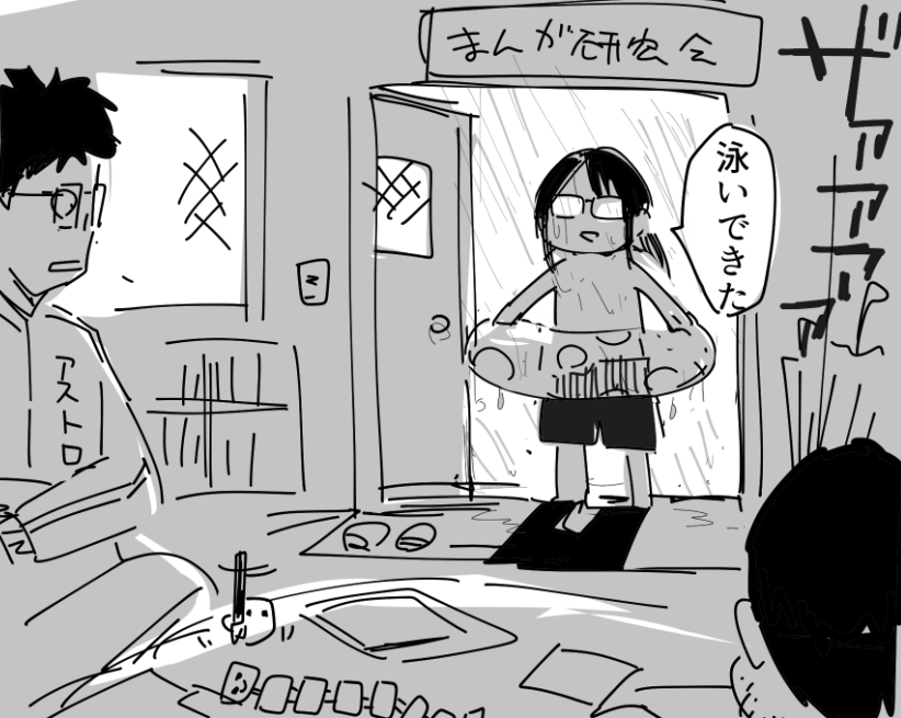 大学時代は漫画研究会に入ってました