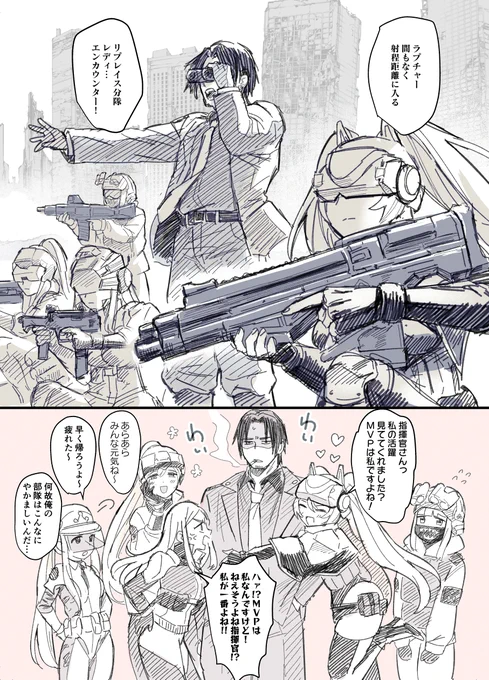 ラプチャー戦の時は統率の取れた動きをするけど、戦闘が終わるとワチャワチャしだす仲良し量産型部隊(⚠️創作指揮官) #NIKKE