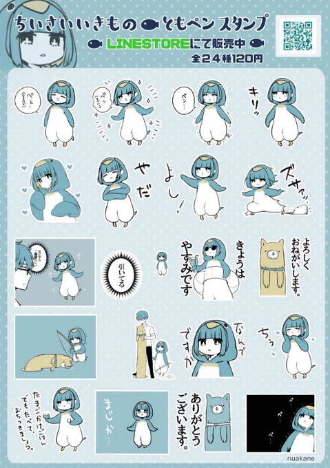 ともペンが生まれて一年、LINEスタンプや着せかえ、絵文字がたくさん増えました これからも使っていただけたら嬉しいです🐧 