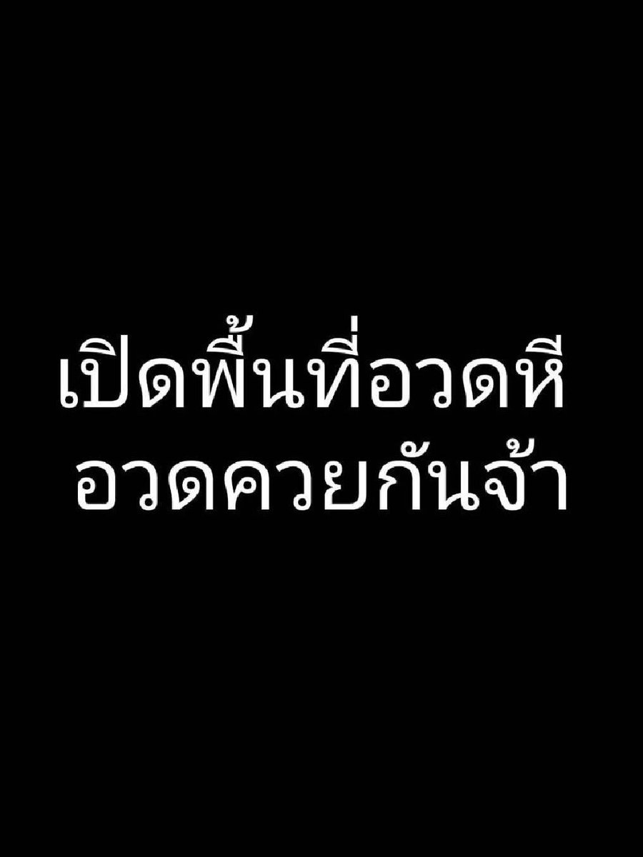 นู๋วิว tweet media