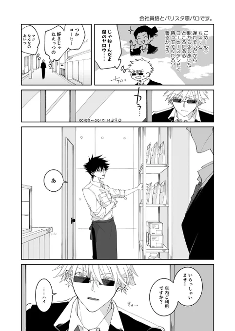 五🔵悟×伏🟢恵  五伏プチ、ひきつづきぜひよろしくお願いします🥳  昔描いた☕パロの再掲で失礼します! #ひらいて赤ブー #愛しの教え子