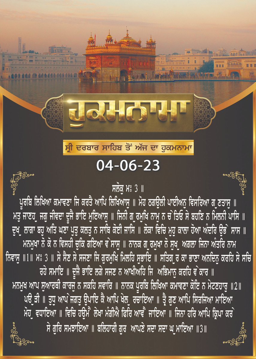 ਦਰਬਾਰ ਸਾਹਿਬ ਤੋਂ ਅੱਜ ਦਾ ਹੁਕਮਨਾਮਾ

#Hukamnama #SGPC #amritsar #DailyPostPHH