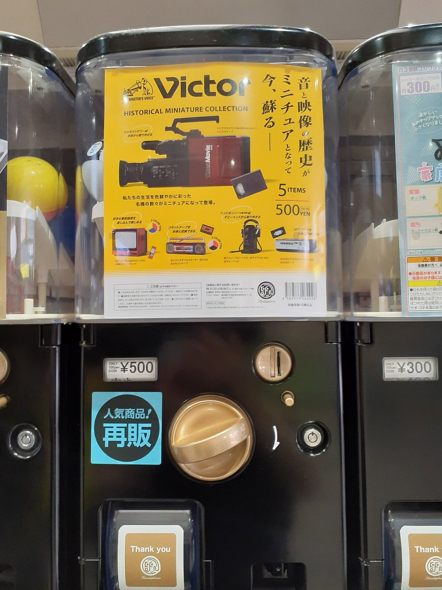 debukenken's tweet photo. こんなガチャがありましたよ #ガチャガチャ #ビクター #GRC1 #バックツウフューチャー https://t.co/pFSJK6evy3