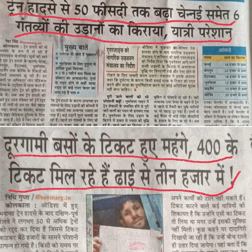 ramshankarsingh's tweet photo. जरा अखबार के कटिंग पर नज़र डालिए - यही है आपदा में अवसर 

हां बस यही है निजीकरण का असली  घिनौना चेहरा । 

और इसलिए देश का आम वर्ग कहता है 
#StopPrivatization #PrivatizationBigScam

#TrainAccident
#TrainAccidentInOdisha 
#रेलमंत्री_इस्तीफ़ा_दो https://t.co/AdYJbK65d5