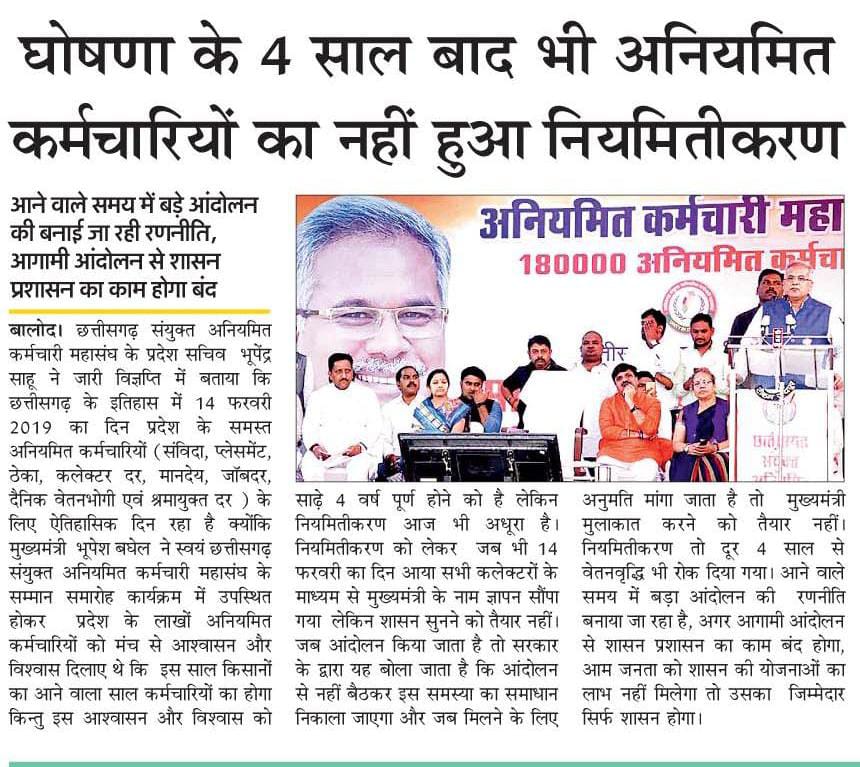 <a href="/CGMukhyamantri/">Chhattisgariha Mukhyamantri - Bhupesh Baghel</a> <a href="/bhupeshbaghel/">Bhupesh Baghel</a> <a href="/ChhattisgarhCMO/">CMO Chhattisgarh</a> <a href="/DPRChhattisgarh/">Jansampark CG</a> <a href="/RaigarhDist/">Raigarh</a> <a href="/SinhaTaran/">Taran Prakash Sinha 🇮🇳</a> क्या हुआ तेरा वादा <a href="/bhupeshbaghel/">Bhupesh Baghel</a> सरकार आउटसोर्सिंग/ठेका प्रथा बंद करने का इरादा। ठेका प्रथा आई.टी.आई पॉलिटेक्निक डिप्लोमा अन्य टेक्निकल विद्युत ठेका कर्मचारी के भविष्य के साथ खिलवाड़ है। शोषण प्रथा को बंद कर विभाग में समायोजन कर सीधे वेतन दे।