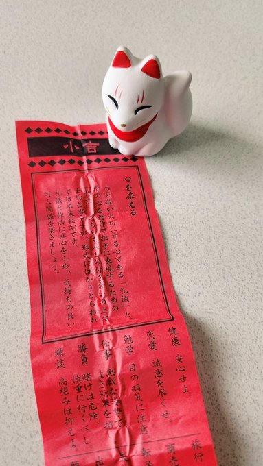 もうすぐ #氏コン 公開ってことで、近所の神社にに参拝しておみくじを引いてきた。 こぎつねみくじだって。かわいい。 結果は小吉。連載開始日はそわそわが止まらないから「まあ落ち着け」と言われてる気がする笑