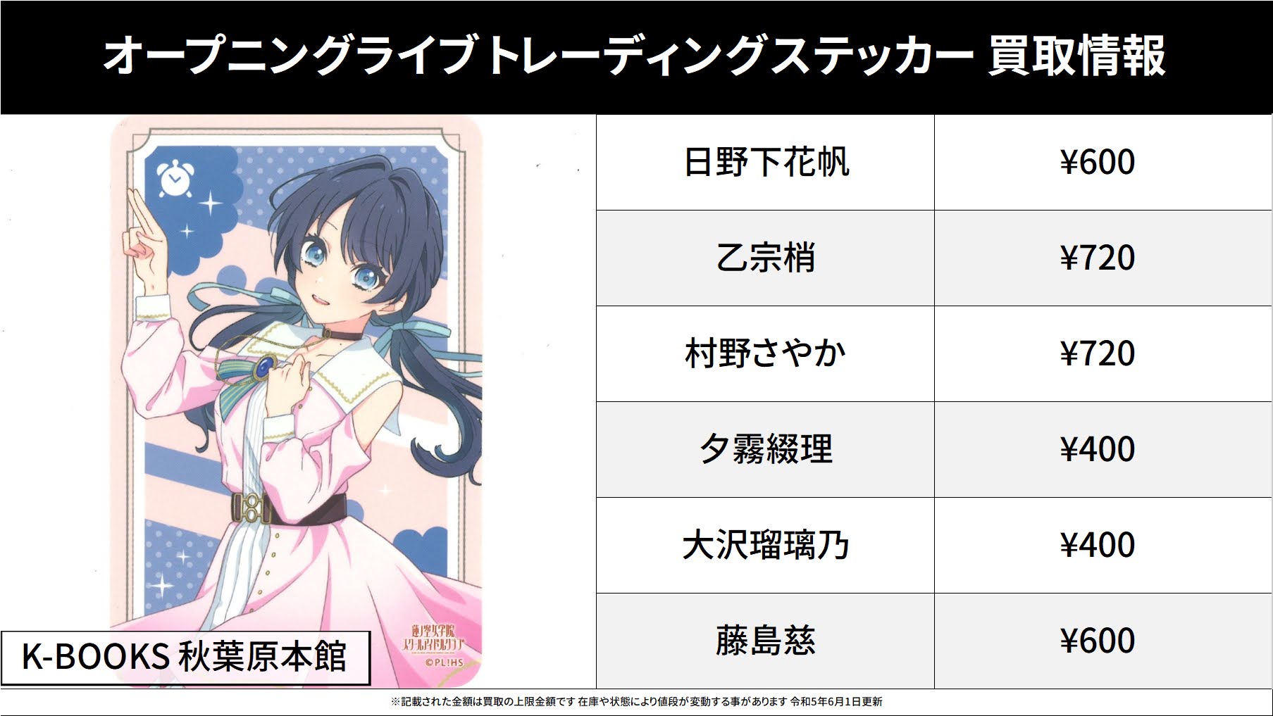 蓮ノ空スクールアイドルクラブ 村野さやか 衣装 缶バッジ9枚