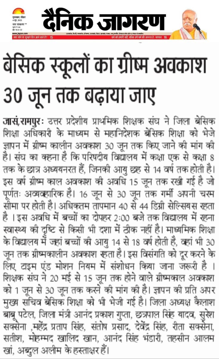 rakesh_jnvian's tweet photo. ग्रीष्मकाल अवकाश 30 जून तक किया जाएं:

16 -30 जून तक चरम सीमा पर होती हैं गर्मी, अधिकतम तापमान रहता हैं 40-44 डिग्री सेंटीग्रेड
पहले 30 जून तक रहता था ग्रीष्मकाल अवकाश , माध्यमिक में अब भी 30 जून तक रहता हैं ग्रीष्मकाल अवकाश 
टाइम एंड मोशन में हो परिवर्तन https://t.co/EFjjs7p8KI