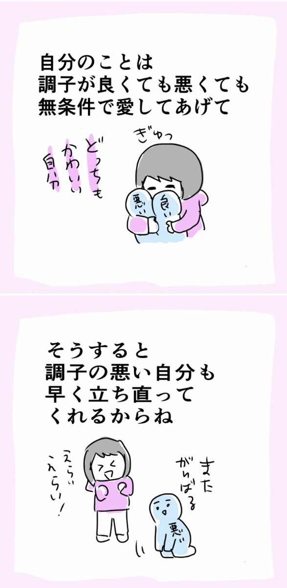 調子のいい時の自分は好きだけで
調子の悪い時の自分は？ https://t.co/HAfsIIMvcz