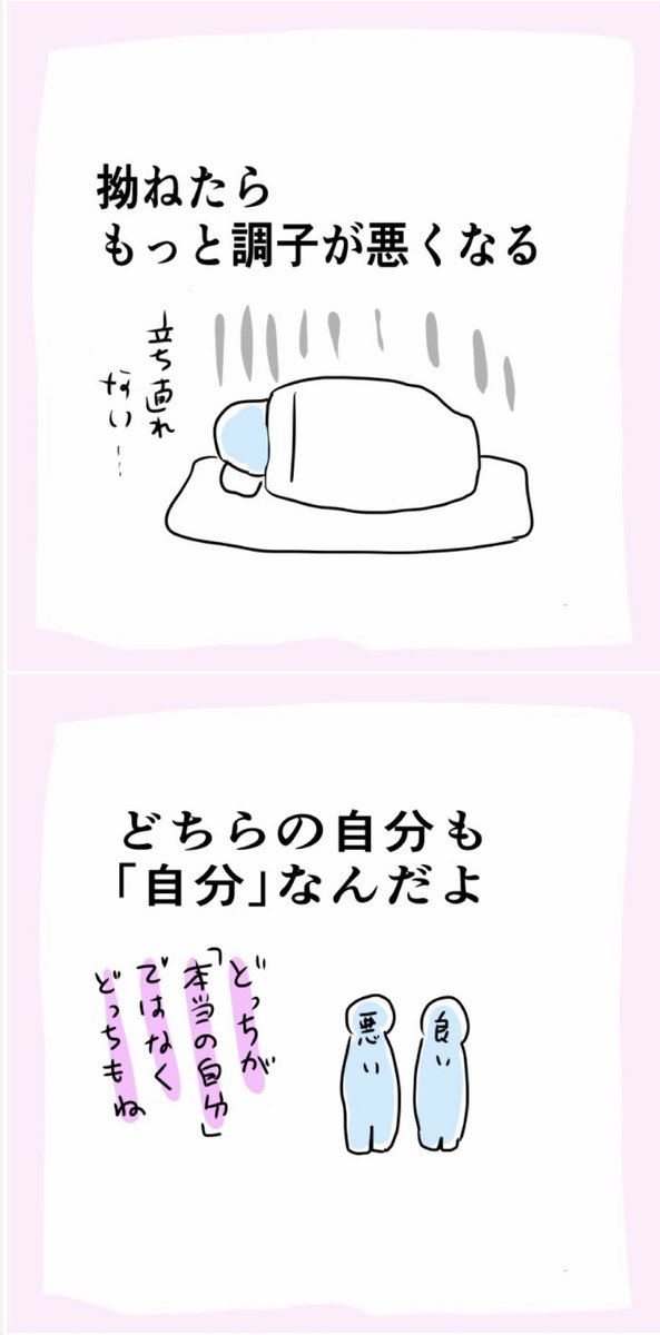 調子のいい時の自分は好きだけで
調子の悪い時の自分は？ https://t.co/HAfsIIMvcz