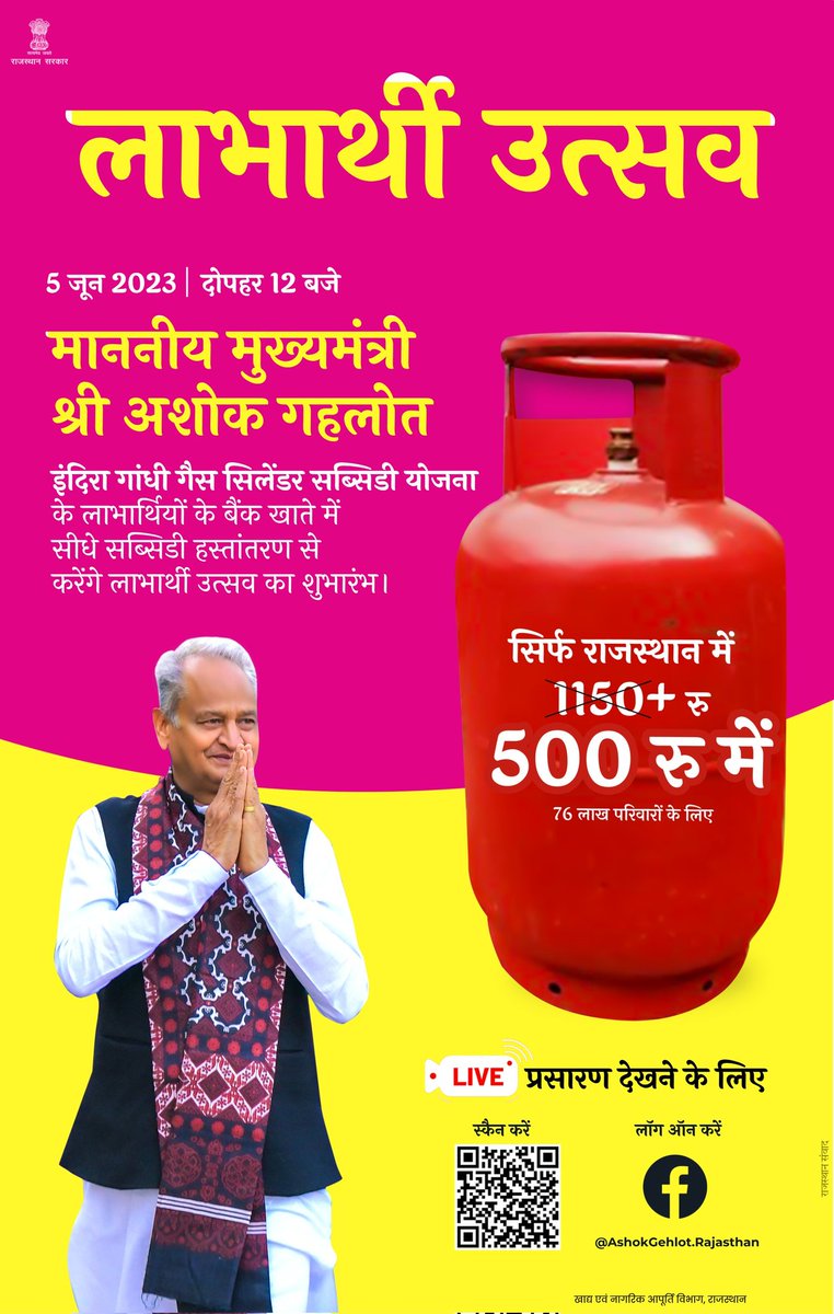 DIPRRajasthan's tweet photo. लाभार्थी उत्सव
इंदिरा गांधी गैस सिलेण्डर सब्सिडी योजना
5 जून, 2023

#मॉडल_स्टेट_राजस्थान
#model_state_rajasthan
#ModelStateRajasthan
#महंगाई_राहत_कैंप
#MehangaiRaahatCamp

@ashokgehlot51
@AshokChandnaINC
@RajGovOfficial
@RajCMO https://t.co/bg1PQCFMVr