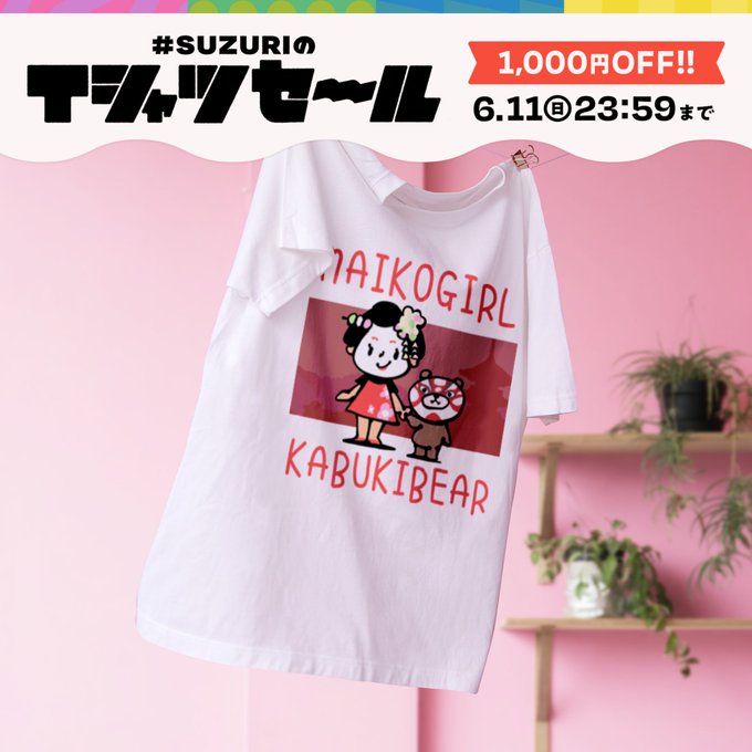 「SUZURIのTシャツセール」のTwitter画像/イラスト(古い順))