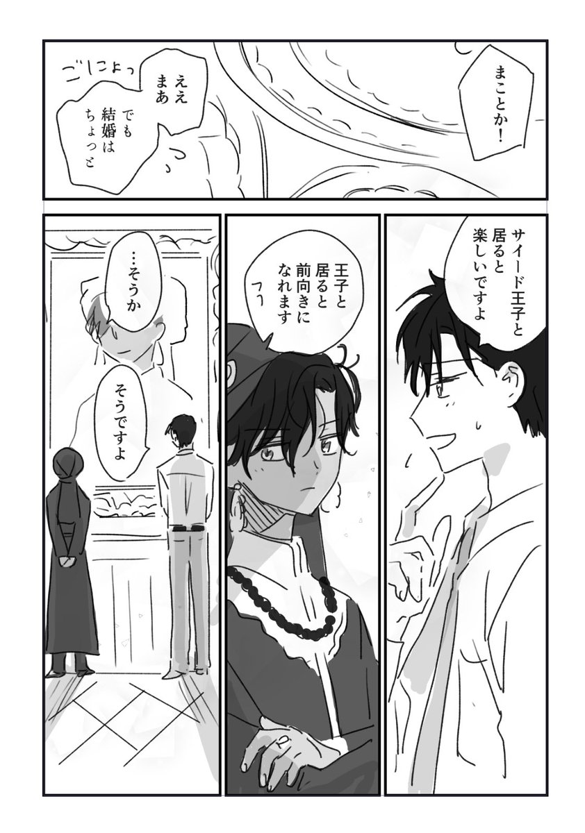 出張先の異国で王子様に求婚されちゃったBL③ #創作BL