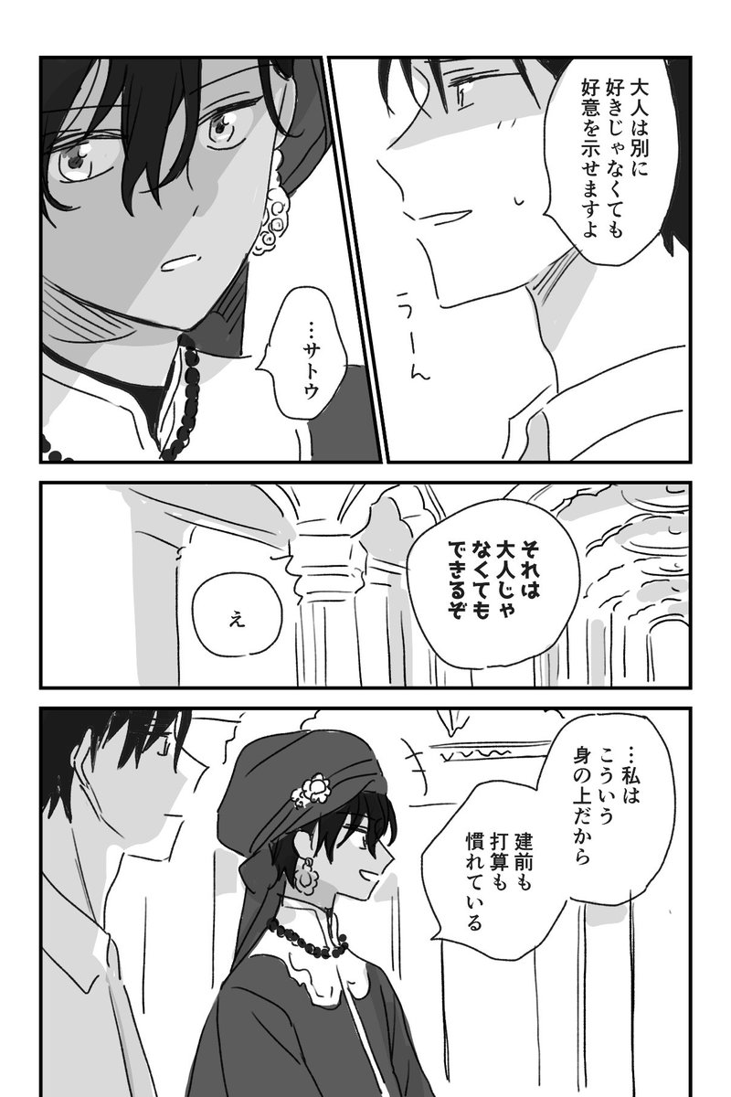 出張先の異国で王子様に求婚されちゃったBL③ #創作BL