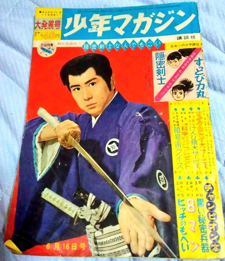 隠密剣士 完全版 / 宣弘社, 堀江卓 / マンガショップ [コミック]｜本  