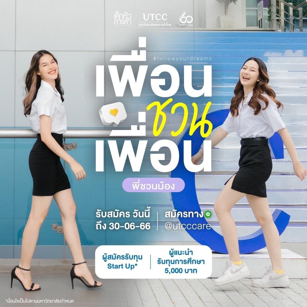 HMUTCC | คณะมนุษยศาสตร์ ม.หอการค้าไทย tweet media