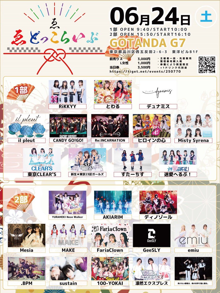 FariaClown's tweet photo. 【ライブ情報👑】

『ゑどっこらいぶ』
🗓6/24(土) 📍GOTANDA G7
2部 OPEN15:50/START16:10

⏰出演 18:35~18:55
物販 19:00~20:05

🎟️前売りチケット
https://t.co/c8LqVrEw9v
A3000円/L女性1000円+1D別 https://t.co/AYhiX2JMIA