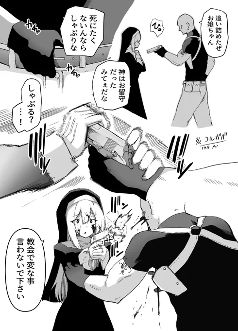 闇落ち修道女ちゃん3 